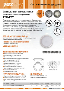 Светильники светодиодные  пылевлагозащищенные PBH-PC7